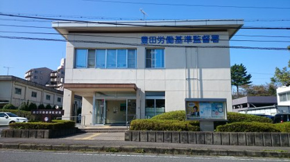 豊田労働基準監督署の画像1