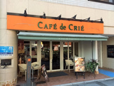 カフェ・ド・クリエ 三田２丁目店