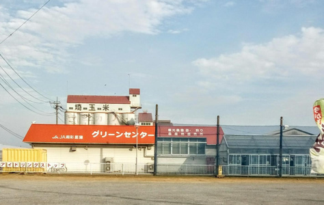 ＪＡ南彩菖蒲グリーンセンターの画像