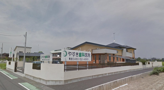 やすき歯科医院の画像