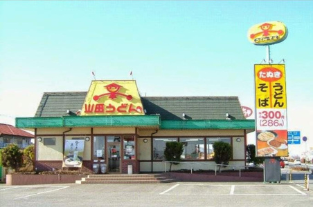 山田うどん 騎西店の画像