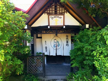 麦とろ童子の画像1