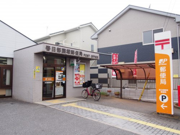 春日部藤塚郵便局情報ページ 野田市の新築 中古戸建てはひだまりハウス