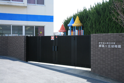 都筑ヶ丘幼稚園の画像1