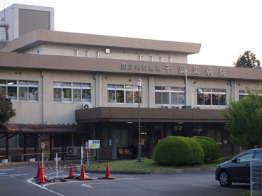 独立行政法人国立病院機構千葉東病院の画像1