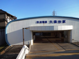 大森台駅