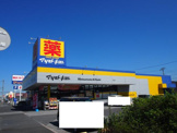 ドラッグストア マツモトキヨシ 蘇我南店