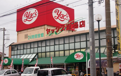 ヤックス道場店の画像1