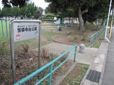 宝導寺台公園の画像1