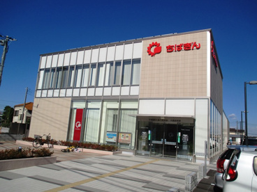 千葉銀行松ケ丘支店の画像1