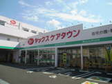 ヤックスドラッグ 千城台店