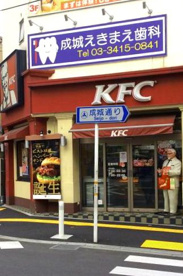 ケンタッキーフライドチキン 成城店の画像1