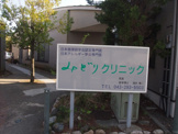 みどりクリニック