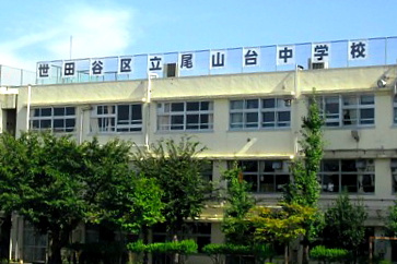 尾山台中学校の画像1