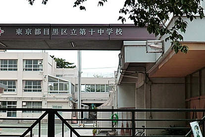 第十中学校の画像1