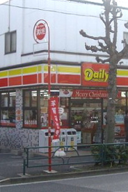 デイリーヤマザキ砧店の画像1