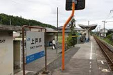 上戸手駅