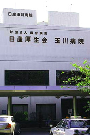 玉川病院の画像1