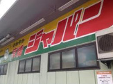 ジャパン・都島店