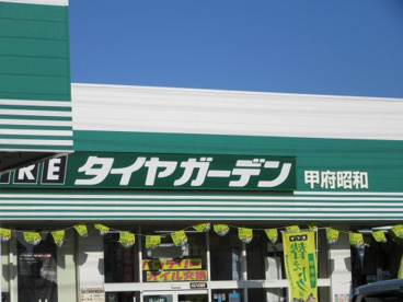 タイヤガーデン甲府昭和の画像5