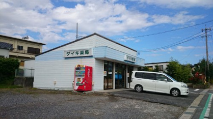 ダイキ薬局駒場店の画像1