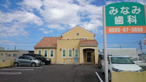 みなみ歯科