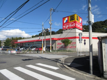 サンドラッグ半田店の画像1
