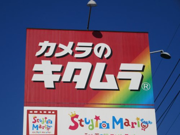 カメラのキタムラ甲府・昭和店の画像1