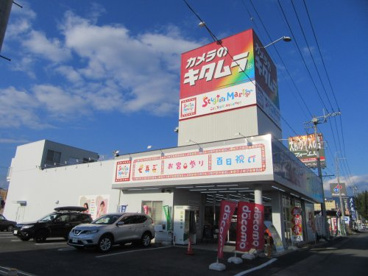 カメラのキタムラ甲府・昭和店の画像2