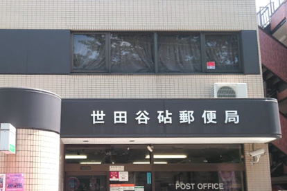 世田谷砧郵便局の画像1
