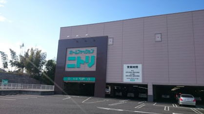 (株)ニトリ 豊田店の画像2