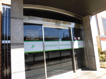 京滋信用組合 滋賀支店の画像1