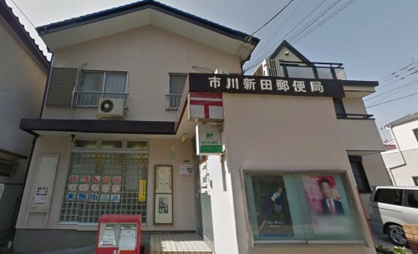 市川新田郵便局の画像1