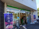 ファミリーマート 喜多見駅北店の画像