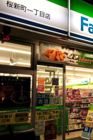 ファミリーマート桜新町１丁目店の画像1