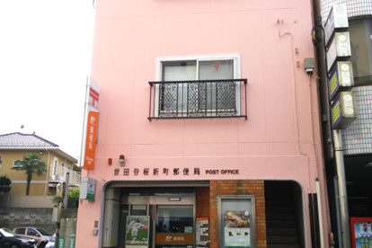 桜新町郵便局の画像1