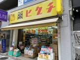 薬ヒグチ宮益坂店