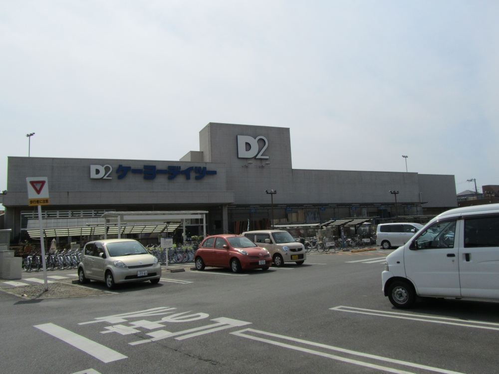 ケーヨーデイツー みのり台店情報ページ 松戸の賃貸物件はセンチュリー21みのり開発