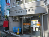 渋谷桜丘郵便局 