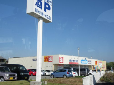 ウエルシア 大阪狭山池之原店の画像1