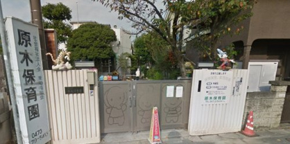 原木保育園の画像1