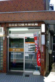 羽根木郵便局の画像1