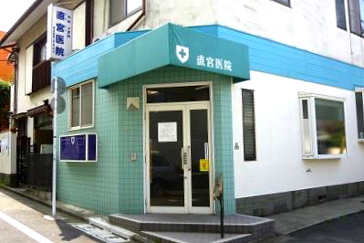 直宮医院の画像1