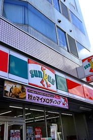 サンクス代田橋店の画像1