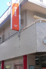 豪徳寺駅前郵便局の画像1
