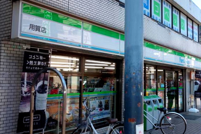 ファミリーマート用賀店の画像1