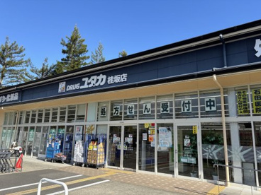 ドラッグユタカ桂坂店の画像1