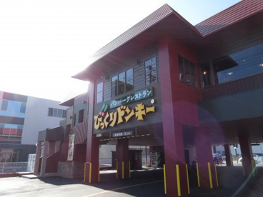 びっくりドンキー 大阪狭山店の画像2