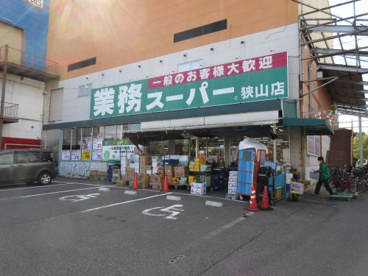 業務スーパー狭山店の画像1