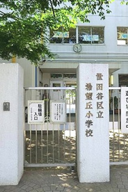 希望丘小学校の画像1